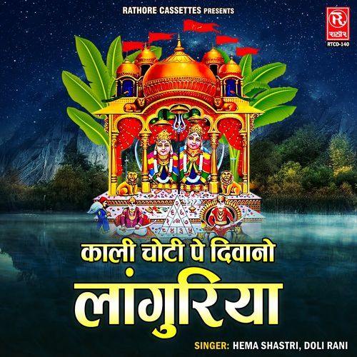 Kali Choti Pe Diwano Languriya Doli Rani MP3 Download
