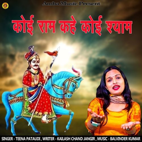Koi Ram Kahe Koi Shyam Kahe Teena Pataudi MP3 Download