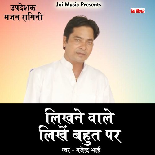 Likhne wale likhen bahut par (Haryanvi) Gajendra Bhai MP3 Download
