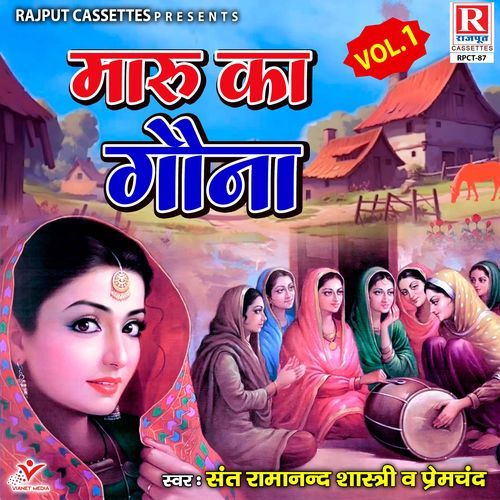 Maru Ka Gauna Vol. 1 Sant Ramanand Shastri MP3 Download