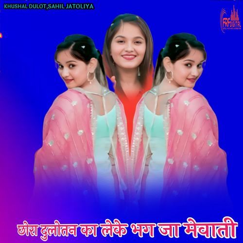 छोरा दुलोतन का लेके भग जा मेवाती Khushal Dulot MP3 Download