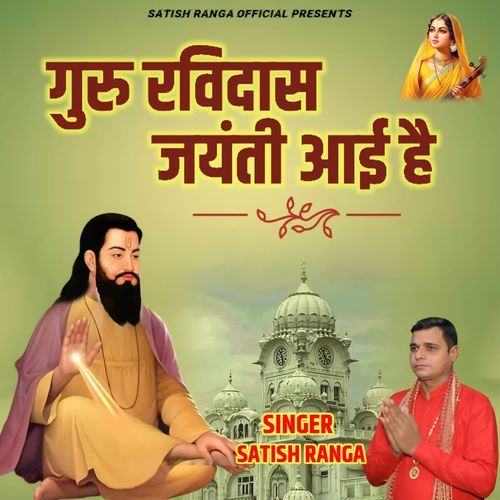 Ravidas Jayanti Aayi Hai Satish Ranga MP3 Download