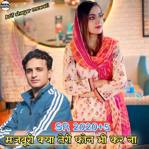 SR 2020+5 मजबूरी क्या तेरी फोन भी ना कर Arif Shayar Mewati MP3 Download