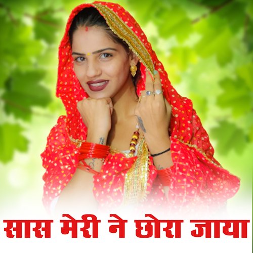 Saas Meri Ne Chora Jaya Meenakshi Mukesh MP3 Download