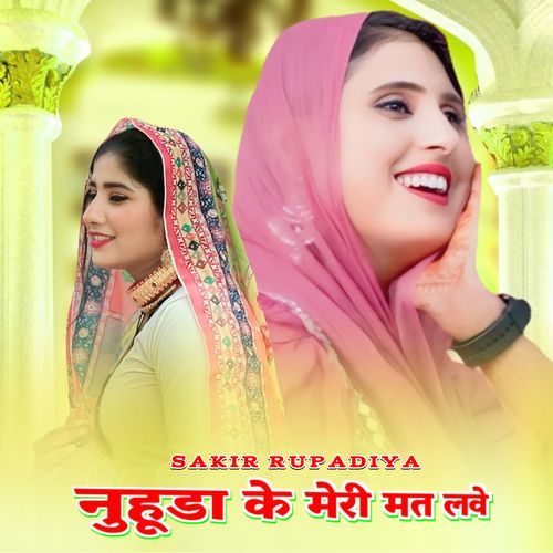 नुहूडा के मेरी मत लवे Asmeena Mewati MP3 Download