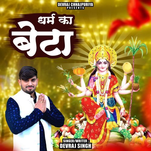 Dharm ka Beta Devraj Singh MP3 Download