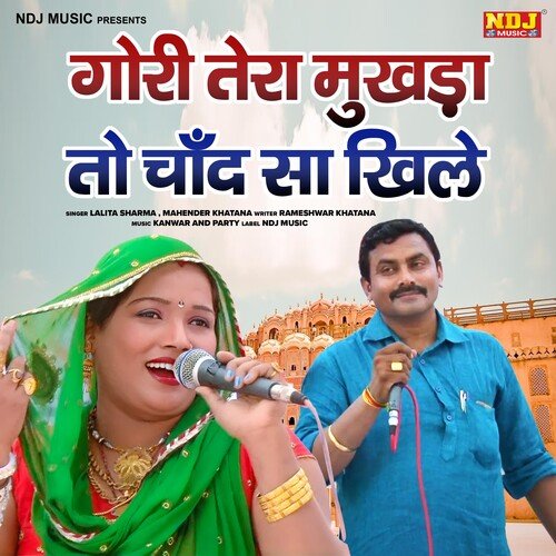 Gori Tera Mukhada To Chand Sa Khile Lalita Sharma MP3 Download