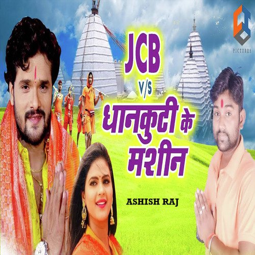 Pinku Baba Songs MP3 Download