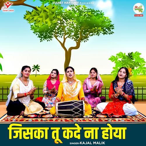 Jiska Tu Kade Naa Hoya Kajal Malik MP3 Download