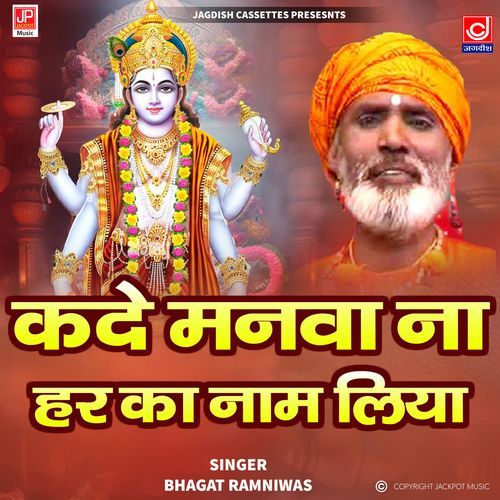Kade Na Manva Hari Ka Naam Liya Chetawani Bhajan Ramniwas Sunariya MP3 Download