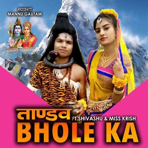Tandav Bhole Ka Shivanshuskr MP3 Download