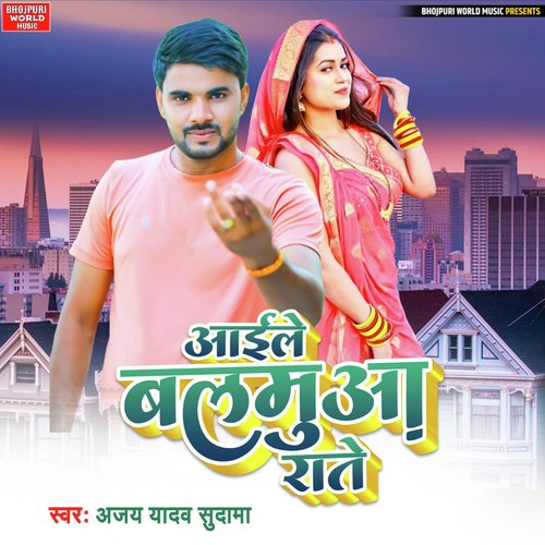 Aaile Balmua Raate Ajay Yadav Sudama MP3 Download