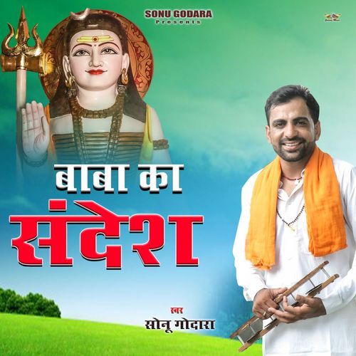 Baba Ka Sandesh Sonu Godara MP3 Download