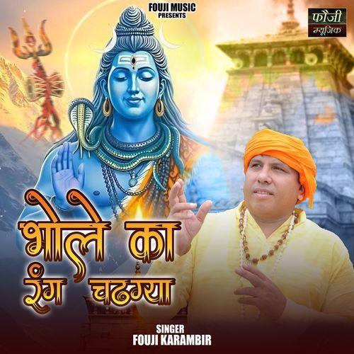 Bhole Ka Rang Chadgya Fouji  Karambir MP3 Download