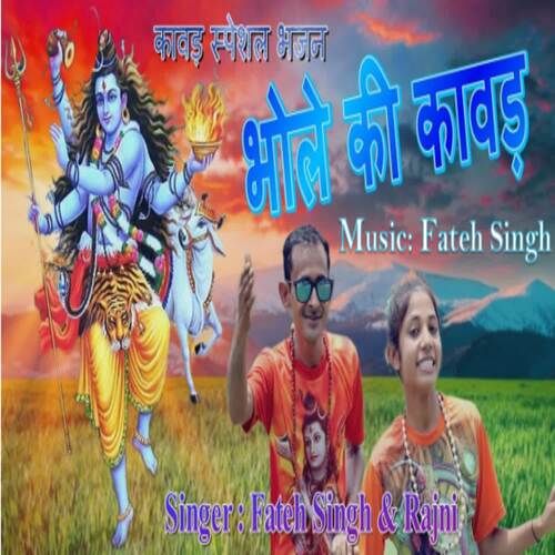 Bhole Ki Kawad Fateh Singh MP3 Download