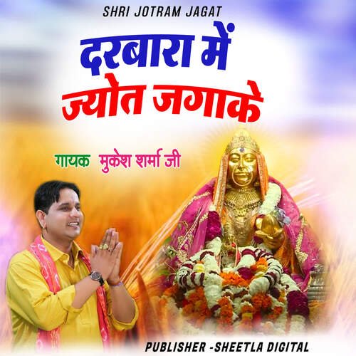 Darbara me Jyot Jagake Mukesh sharma ji MP3 Download