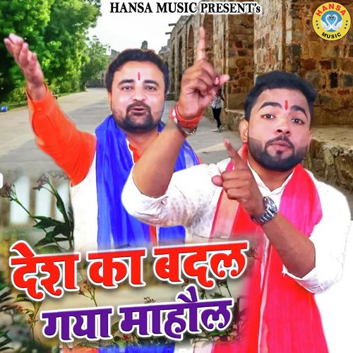 Desh Ka Badla Gaya Mahol Rahul Baliyan MP3 Download