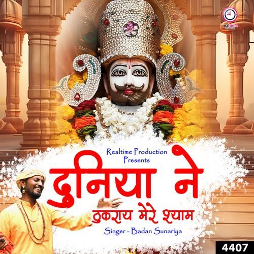 Duniya Ne Thukraya Mere Shyam Badan Sunariya MP3 Download