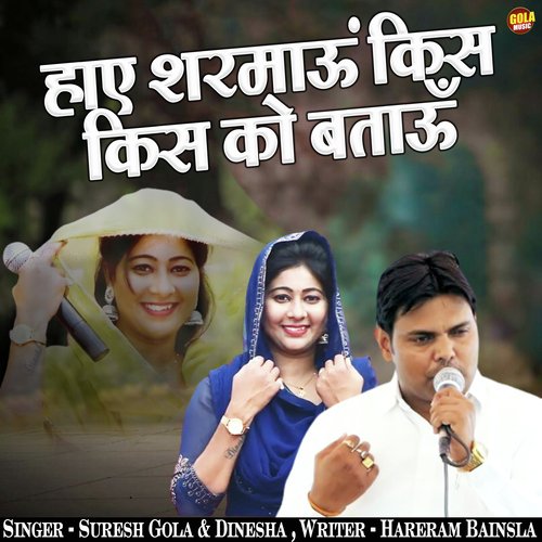 Haye Sharmau Kis Kis Ko Batau Dinesha MP3 Download