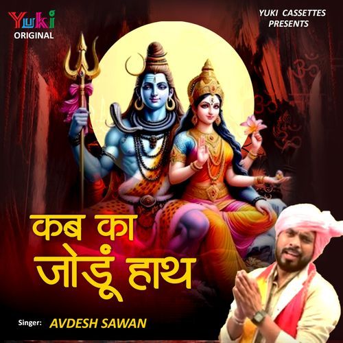 Kab Ka Jodu Haath Avdesh Sawan MP3 Download