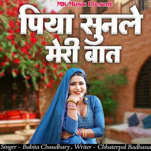 Piya Sunle Meri Batt Babita Chaudhary MP3 Download