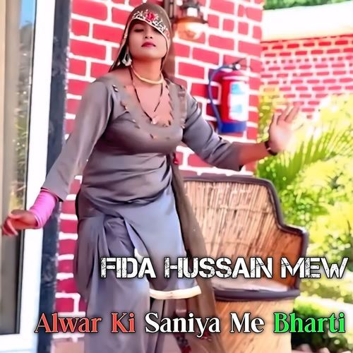 Alwar Ki Saniya Me Bharti Fida Hussain Mew MP3 Download