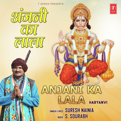 Anjani Ka Lala Suresh Nainia MP3 Download