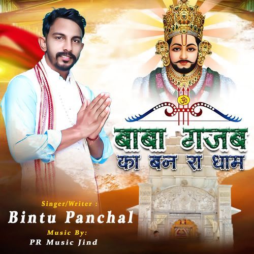 BABA GAJAB KA BAN RA DHAM Bintu Panchal MP3 Download