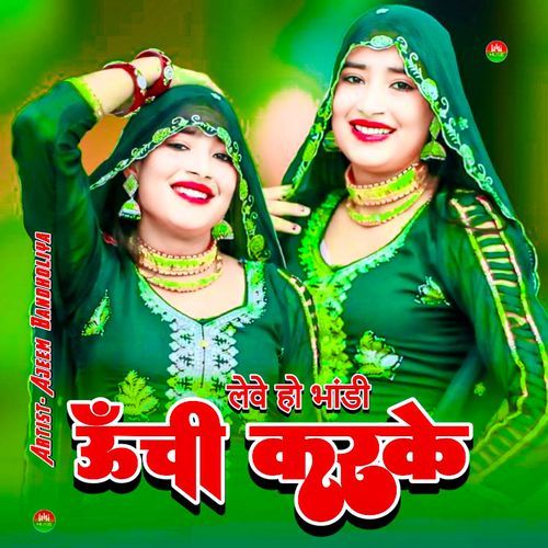 लेवे हो भांडी ऊंची करके Subin Samma MP3 Download