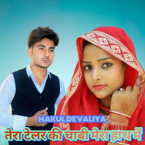 तेरा टेलर की चाबी मेरा हाथ में Makul Devaliya MP3 Download