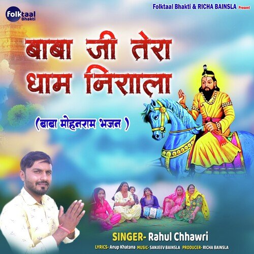 Baba ji Tera Dham Nirala (Baba Mohan Ram Bhajan ( Kholi Bhajan)) Rahul Chhawri MP3 Download