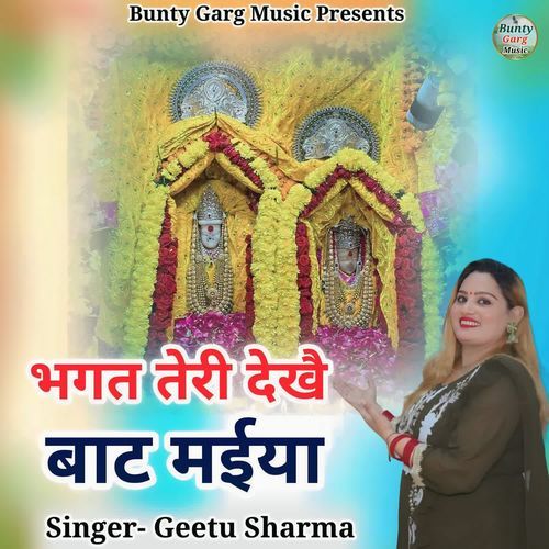Bhagat Teri Dekhe Baat Maiya Geetu Sharma MP3 Download