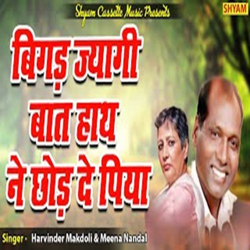 Bigad Jayegi Baat Haath Ne Chod De Piya Meena Nandal MP3 Download