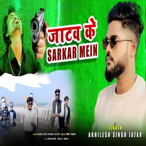 Jatav Ke Sarkar Main Akhilesh Singh Jatav MP3 Download