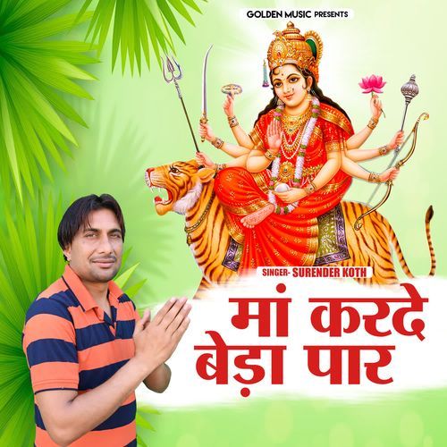 Maa Karde Beda Paar Surender Koth MP3 Download