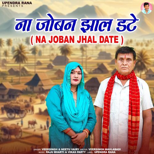 Na Joban Jhal Date Neetu Vairy MP3 Download