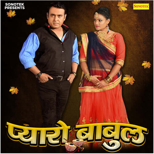 Sun Re Sajan Somalika Das MP3 Download