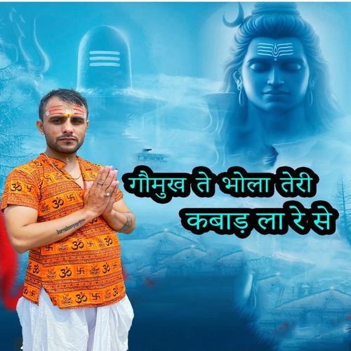 गौमुख ते भोला तेरी कबाड़ ला रे से Pawan Pandat MP3 Download
