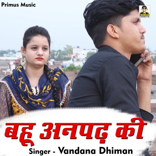 Bahu Anpadh Ki (Hindi) Vandana Dhiman MP3 Download