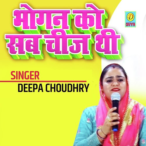 Bhogan Ko Sab Cheej Thi Deepa Choudhry MP3 Download