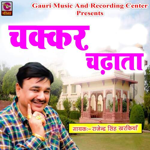 Chakkar Chadhata Rajender Singh Khakiya MP3 Download
