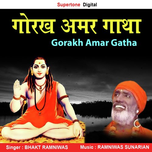 Gorakh Amar Gatha Bhakt Ramniwas MP3 Download