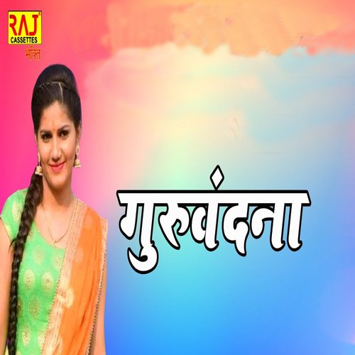Guruvandna Sapna Choudhary MP3 Download