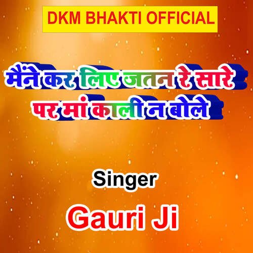 Maine Kar Liye Jatan Re Sare Par Maa Kali Na Bole Gauri ji MP3 Download