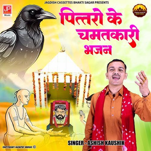 Pitro ke Chamatkari Bhajan Ashish Kaushik Samchana MP3 Download