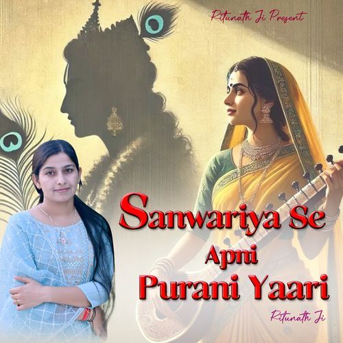 Sanwariya Se Apni Purani Yaari Ritunath Ji MP3 Download