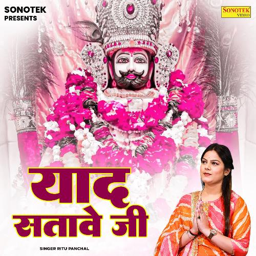 Yaad Satave Ji Ritu Panchal MP3 Download