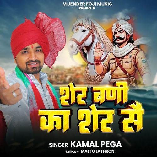 sher bani ka sher se Kamal Pega MP3 Download