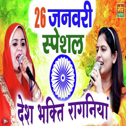 26 January Special Deshbhati Ragniya Deepa Chaudhary MP3 Download