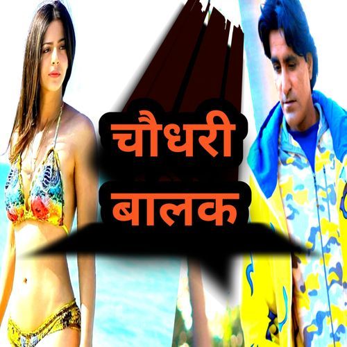 Choudhary Balak Kajol Haryana MP3 Download